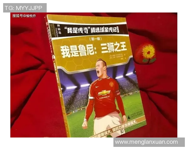 感动足球球星背后的故事：从艰难岁月到巅峰荣耀的心路历程